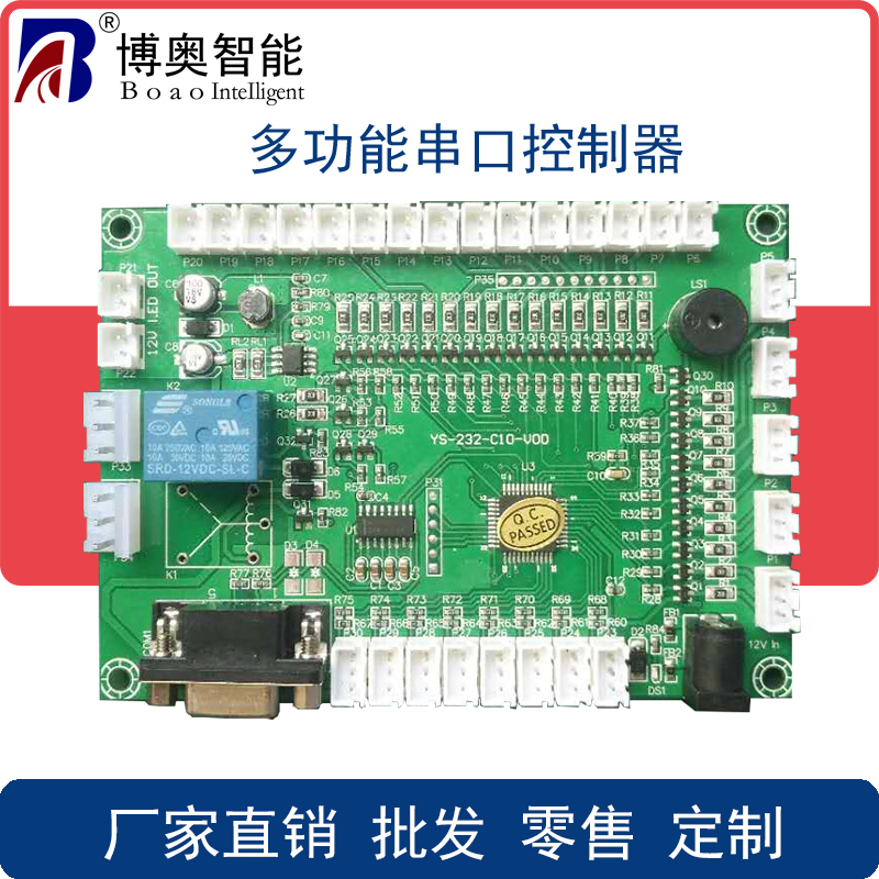 自助終端設(shè)備LED燈控制電磁鎖開人體感應(yīng)模塊觸發(fā)RS232多功能控制板