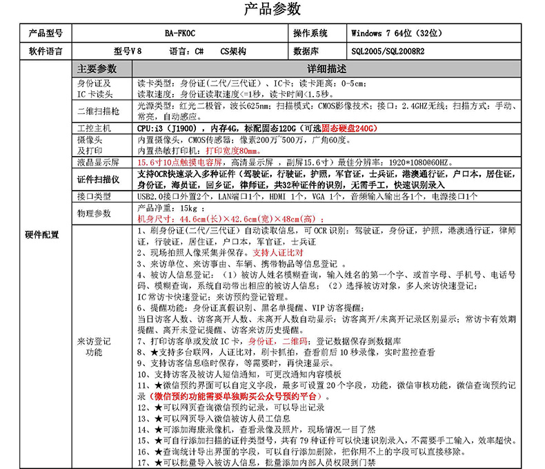 現(xiàn)貨學(xué)校小區(qū)機(jī)工廠訪客登記門(mén)衛(wèi)管理15.6寸雙屏訪客機(jī)終端一體機(jī)