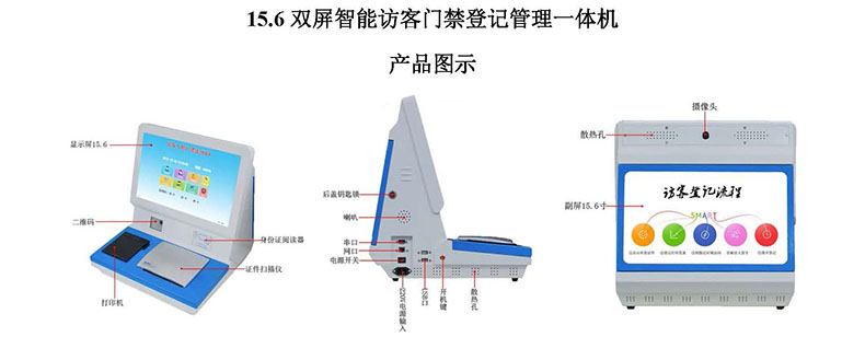 現(xiàn)貨學(xué)校小區(qū)機(jī)工廠訪客登記門(mén)衛(wèi)管理15.6寸雙屏訪客機(jī)終端一體機(jī)