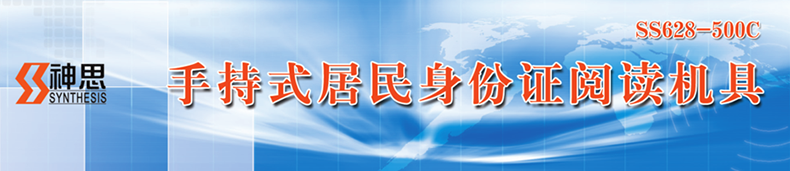 神思SS628-500C便攜式身份證讀卡器指紋采集人臉識別比對手持閱讀器