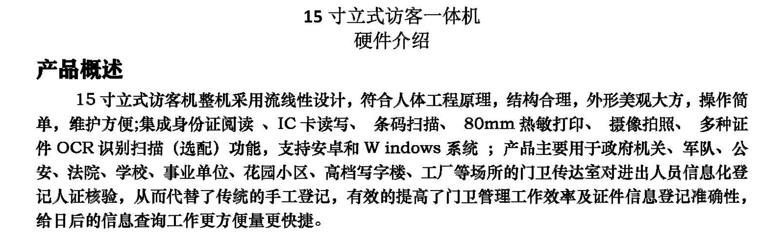 15寸立式智能訪客終端門衛(wèi)管理系統(tǒng)人員進出登記微信預約支持定制