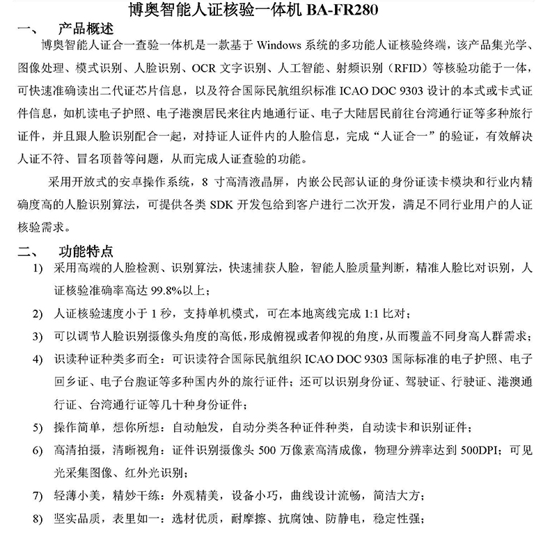 電子護(hù)照港澳通行證閱讀器證件OCR識別采集儀人證核驗(yàn)一體機(jī)訪客登記終端門衛(wèi)管理系統(tǒng)