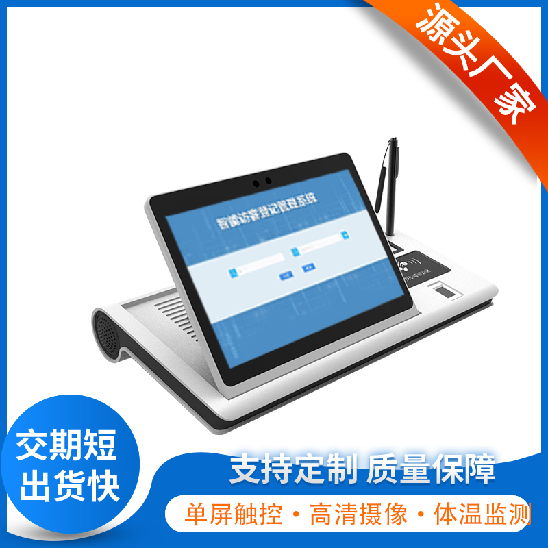 政府銀行電信移動大廳智能臺式10.1寸單屏政務(wù)簽名一體機(jī)身份證讀取人臉識別評價器