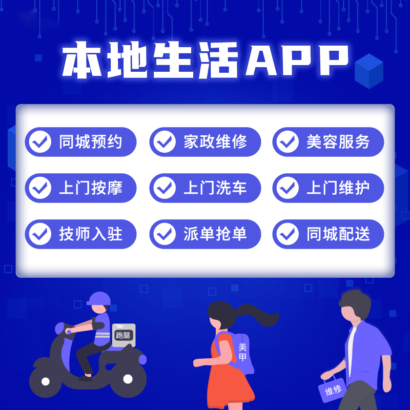 app開發(fā)軟件定制商城代做家政招聘旅游代駕順風車優(yōu)質(zhì)小程序制作