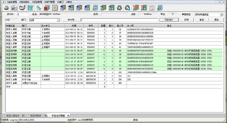 倉(cāng)庫(kù)智能貨架rfid物流托盤(pán)出入管理系統(tǒng)軟件定制物聯(lián)控制方案