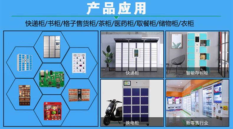 無屏快遞儲物售貨智能柜4G藍牙WIFI網(wǎng)口TP/IP主控板物聯(lián)工業(yè)控制板定制開發(fā)