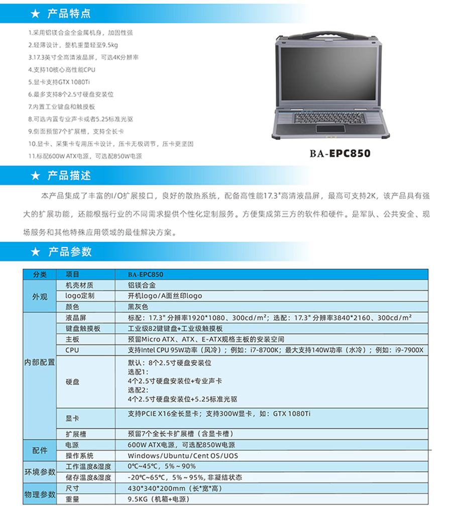 便攜式加固17.3寸計算機工控觸摸電腦一體機