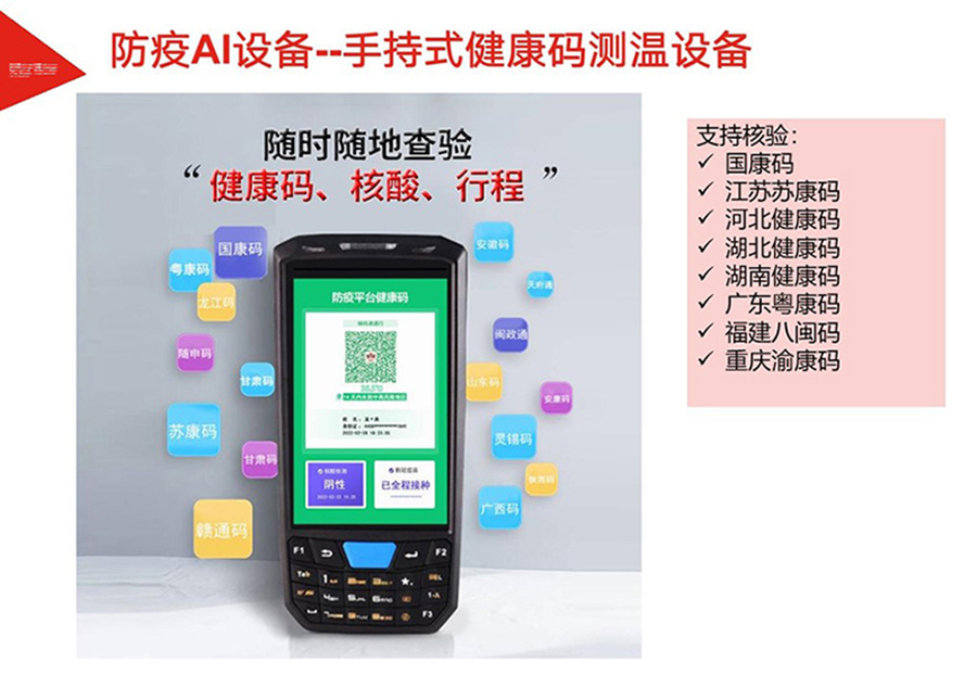 物聯(lián)工業(yè)PDA多功能三防智能便攜式手持終端防疫測(cè)溫登記一體機(jī)支持定制加工