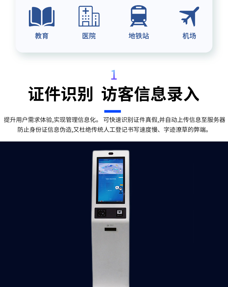 訪客自助登記設(shè)備來(lái)訪人員管理系統(tǒng)客戶(hù)端應(yīng)用軟件開(kāi)發(fā)終端一體機(jī)結(jié)構(gòu)設(shè)計(jì)定制加工