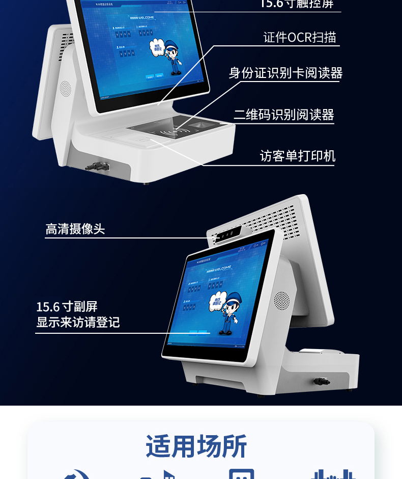 來訪人員登記管理系統(tǒng)多功能自助終端一體機定制生產客戶端應用軟件開發(fā)