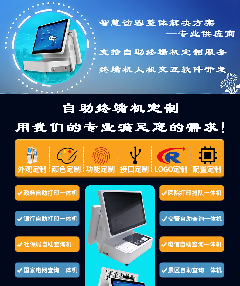 來訪人員登記管理系統(tǒng)多功能自助終端一體機定制生產客戶端應用軟件開發(fā)