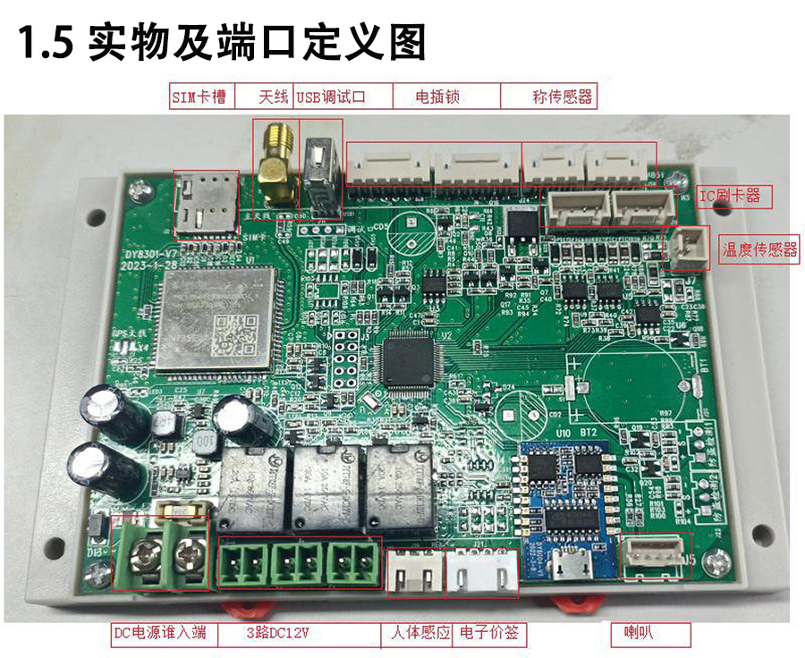 重力柜4G主控板人體感應智能語音播報售貨機免費提供開發(fā)指令集自助販賣機自動稱重控制板套件 