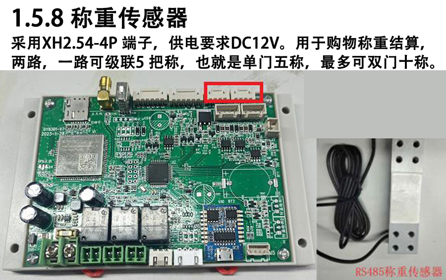 重力柜4G主控板人體感應智能語音播報售貨機免費提供開發(fā)指令集自助販賣機自動稱重控制板套件 