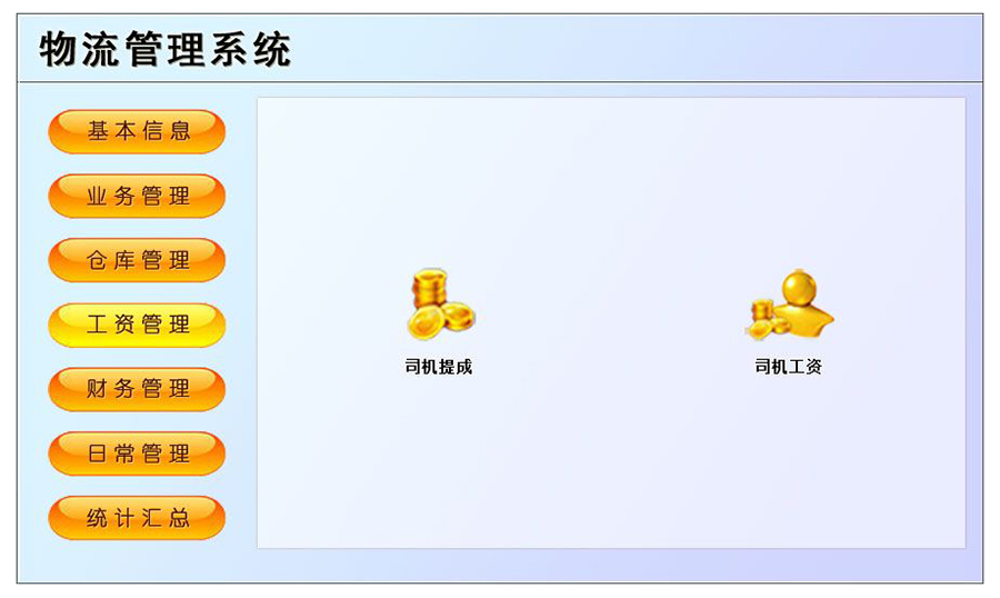 物流管理系統(tǒng)軟件現(xiàn)貨供應(yīng)貨永久使用物追蹤平臺智能倉儲解決方案按需定制開發(fā)設(shè)計(jì)