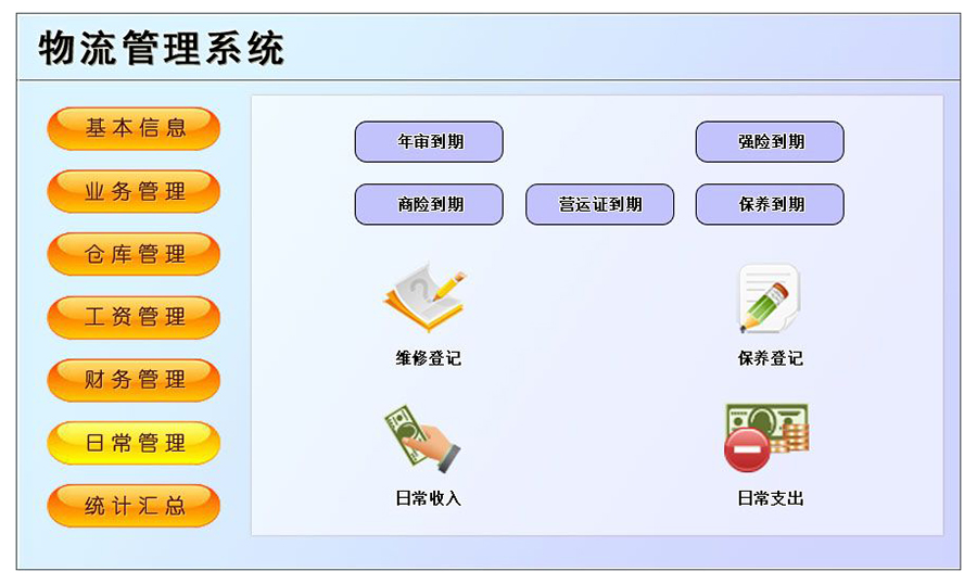 物流管理系統(tǒng)軟件現(xiàn)貨供應(yīng)貨永久使用物追蹤平臺智能倉儲解決方案按需定制開發(fā)設(shè)計(jì)