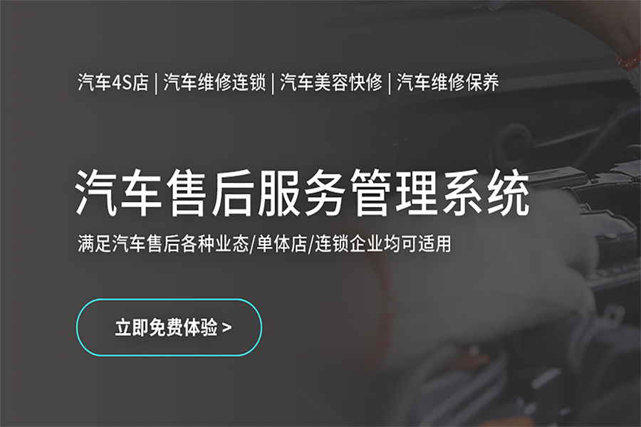 汽車售后服務(wù)管理系統(tǒng)現(xiàn)貨供應(yīng)永久使用按需定制開發(fā)軟件汽車售后服務(wù)解決方案提供商高效便捷服務(wù)